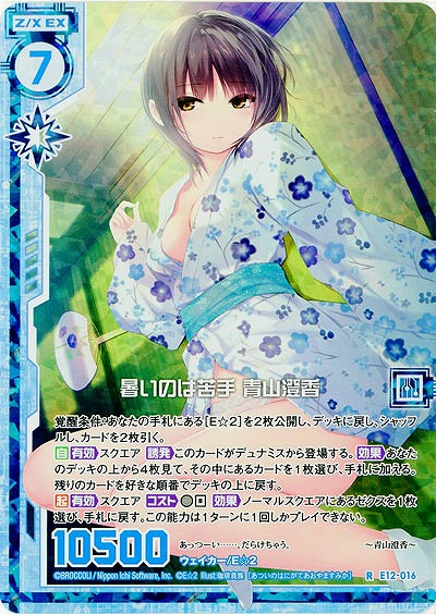 暑いのは苦手 青山澄香(foil) 【E12-016RP】