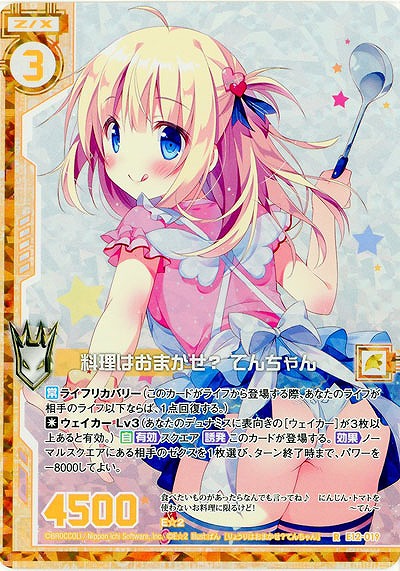 料理はおまかせ? てんちゃん(foil) 【E12-019RP】