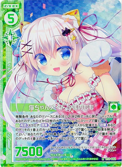 猫ちゃんメイド くまのもも(foil) 【E12-032RP】