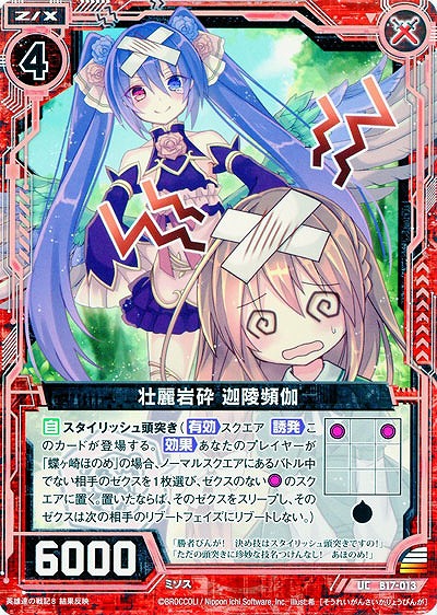 壮麗岩砕 迦陵頻伽 【ZXB17-013UC】