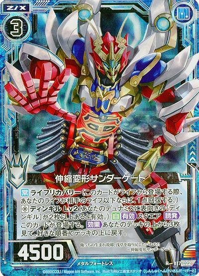 伸縮変形サンダーゲート[パラレル] 【ZXB17-022RP】