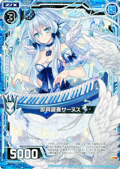 即興鍵奏サーヌス 【ZXB17-024C】