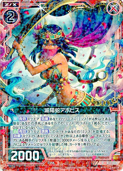 滅陽蛇アポピス 【ZXB17-003R】