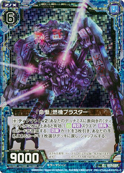 『命慟』燃機ブラスター[パラレル] 【ZXB17-037CP】