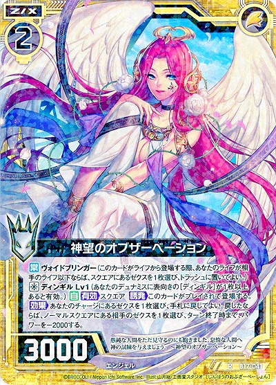 神望のオブザーベーション 【ZXB17-041R】