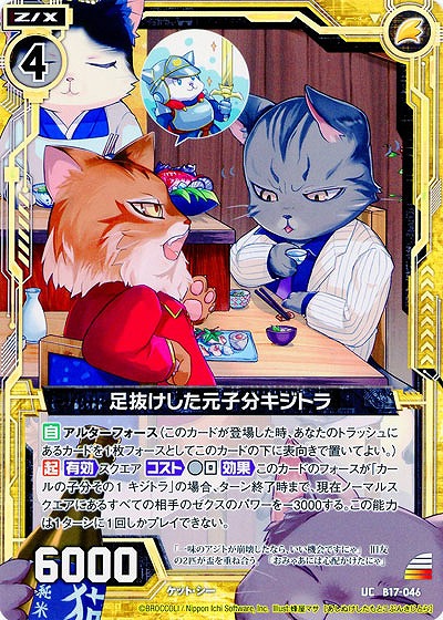 足抜けした元子分キジトラ 【ZXB17-046UC】