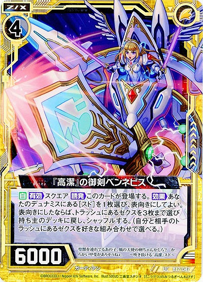 『高潔』の御剣ベンネビス 【ZXB17-047UC】