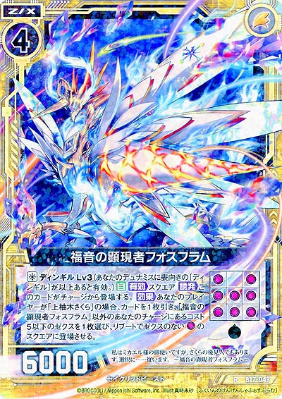 福音の顕現者フォスフラム 【ZXB17-049R】