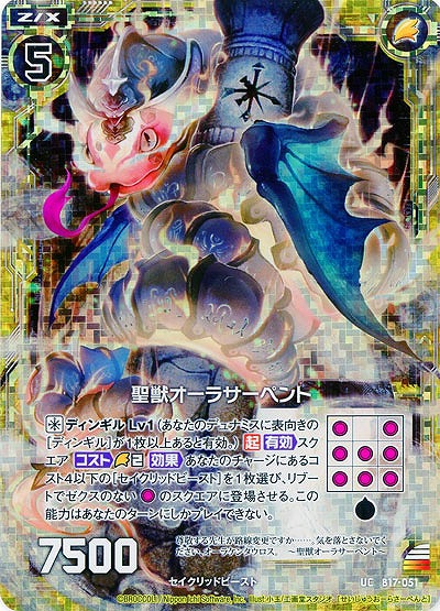 聖獣オーラサーペント[パラレル] 【ZXB17-051UCP】