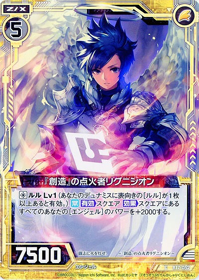 『創造』の点火者リグニシオン 【ZXB17-052C】