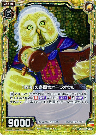 『裁決』の審問官オーラオウル[パラレル] 【ZXB17-056UCP】