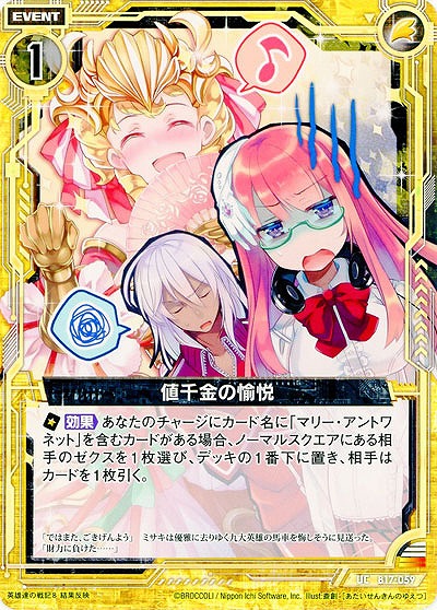 値千金の愉悦 【ZXB17-059UC】