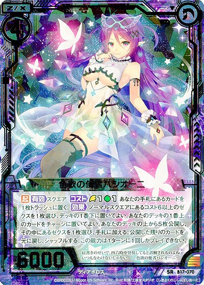 色欲の使者パシオーニ 【ZXB17-070SR】