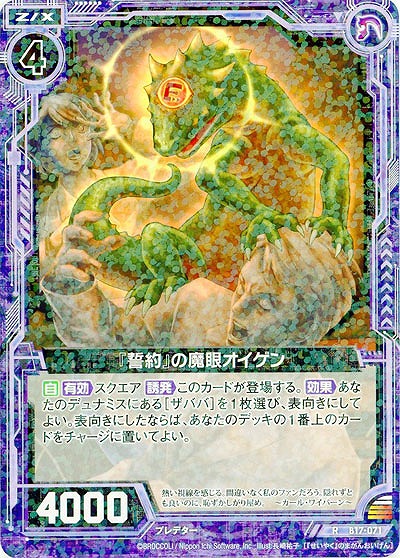 『誓約』の魔眼オイゲン 【ZXB17-071R】