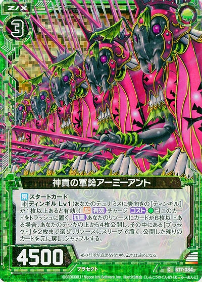 神貢の軍勢アーミーアント[パラレル] 【ZXB17-084CP】
