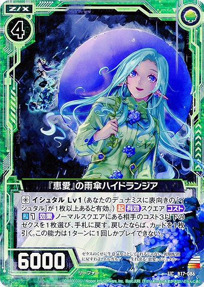 『恵愛』の雨傘ハイドランジア 【ZXB17-086UC】