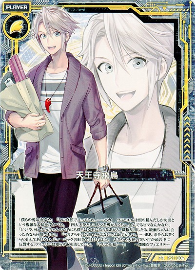 天王寺飛鳥 【ZXP21-006PR】