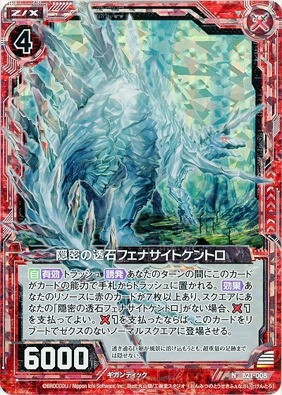隠密の透石フェナサイトケントロ[パラレル] 【ZXB21-008NP】