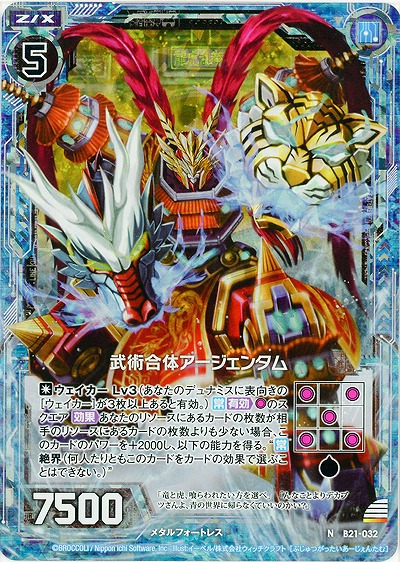 武術合体アージェンタム[パラレル] 【ZXB21-032NP】