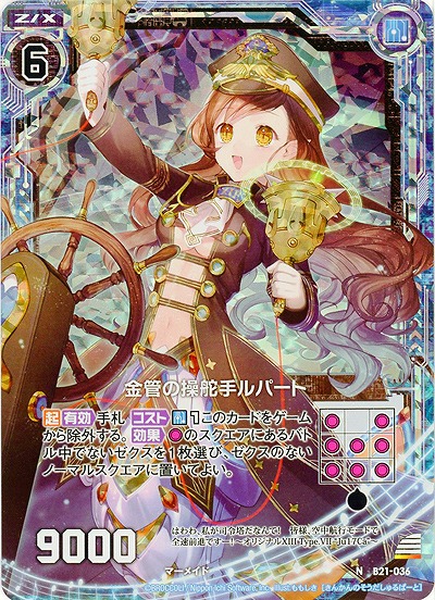 金管の操舵手ルパート[パラレル] 【ZXB21-036NP】