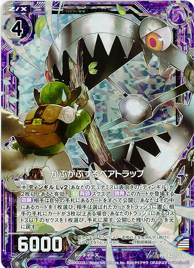 がぶがぶするベアトラップ[パラレル] 【ZXB21-068NP】