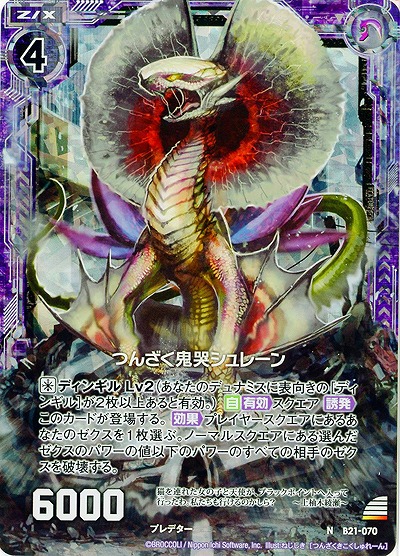 つんざく鬼哭シュレーン[パラレル] 【ZXB21-070NP】