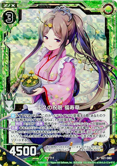 永久の祝眠 福寿草[パラレル] 【ZXB21-083NP】