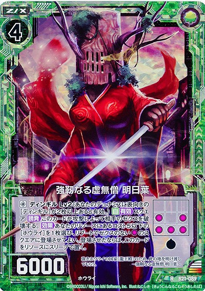 強靭なる虚無僧 明日葉[パラレル] 【ZXB21-089RP】