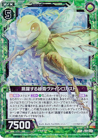 跳躍する緑蔦ヴァインロカスト[パラレル] 【ZXB21-093RP】