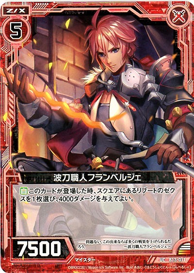 波刀職人フランベルジェ 【ZXB13-011UC】