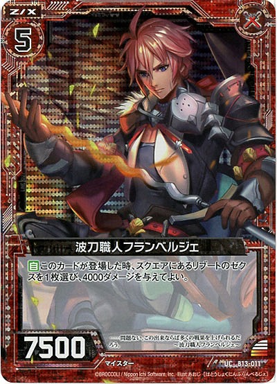 波刀職人フランベルジェ[パラレル] 【ZXB13-011UCP】