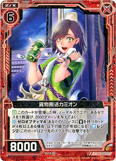 貨物搬送カミオン 【ZXB13-015R】