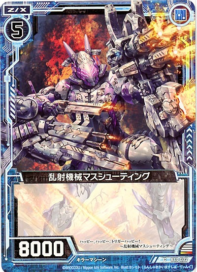 乱射機械マスシューティング 【ZXB13-032C】