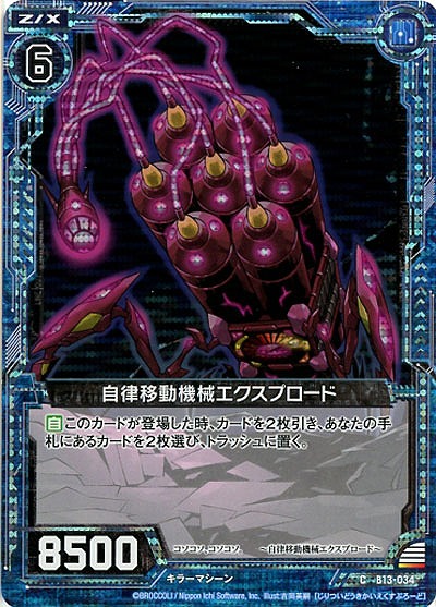 自立移動機械エクスプロード[パラレル] 【ZXB13-034CP】