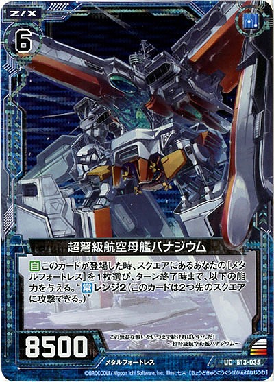 超弩級航空母艦バナジウム[パラレル] 【ZXB13-035UCP】