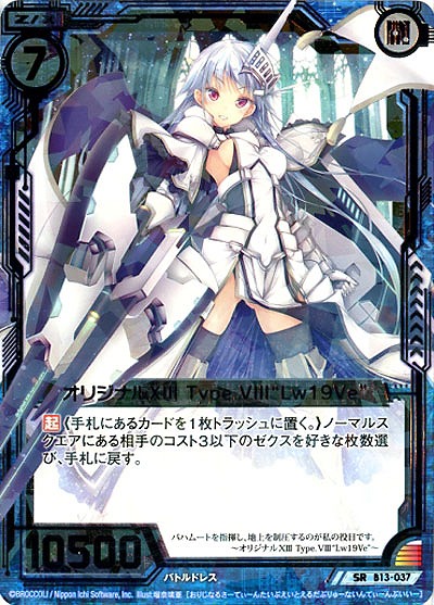 オリジナルXlllType.Vlll“Lw19Ve” 【ZXB13-037SR】