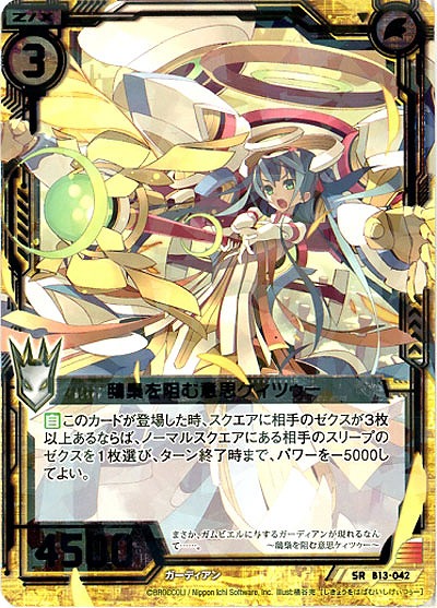 鴟梟を阻む意志ケィツゥー 【ZXB13-042SR】