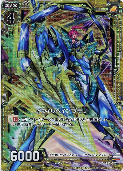 イヴィルベインプモリ[パラレル] 【ZXB13-047CP】