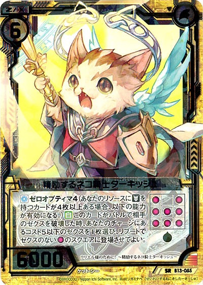 精励するネコ騎士ターキッシュ 【ZXB13-055SR】