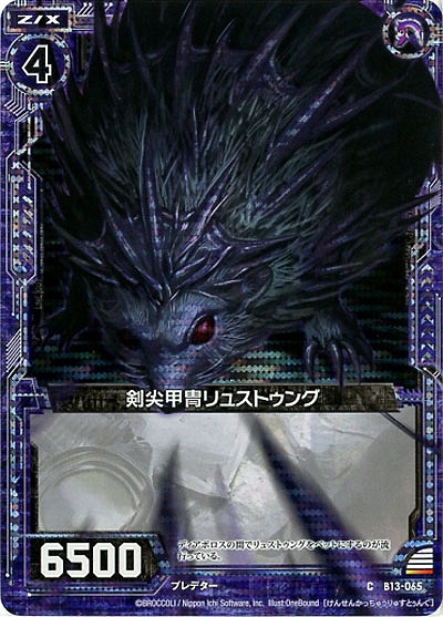 剣尖甲冑リュストゥング[パラレル] 【ZXB13-065CP】