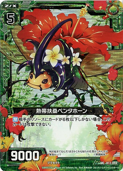 熱帯扶桑ペンタホーン[パラレル] 【ZXB13-092UCP】