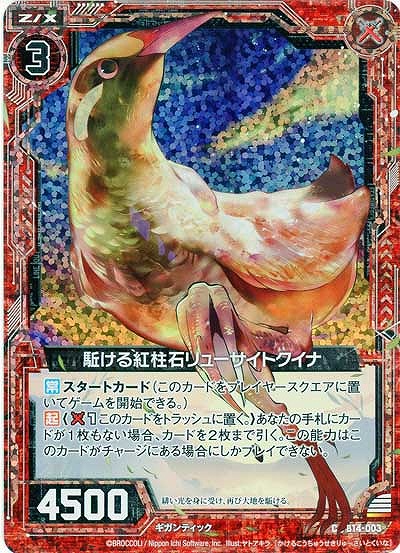 駈ける紅柱石リューサイトクイナ[パラレル] 【ZXB14-003CP】