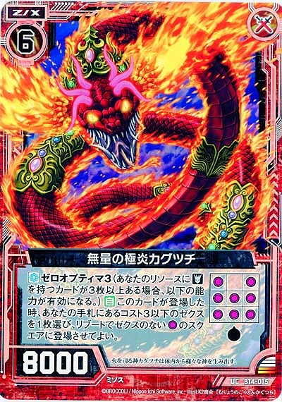 無量の極炎カグツチ 【ZXB14-015UC】