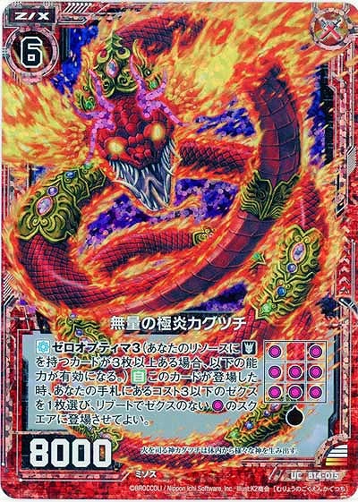 無量の極炎カグツチ[パラレル] 【ZXB14-015UCP】
