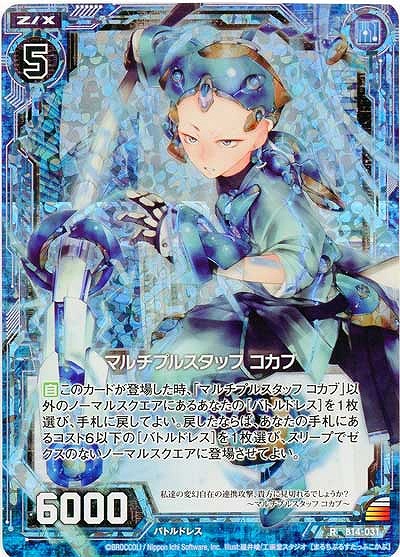 マルチプルスタッフコカブ[パラレル] 【ZXB14-031RP】
