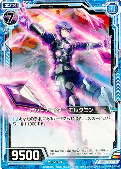 ビットファイターエルタニン 【ZXB14-037UC】