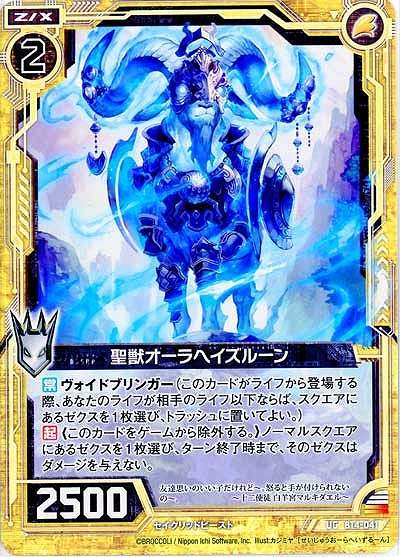 聖獣オーラヘイズルーン 【ZXB14-041UC】