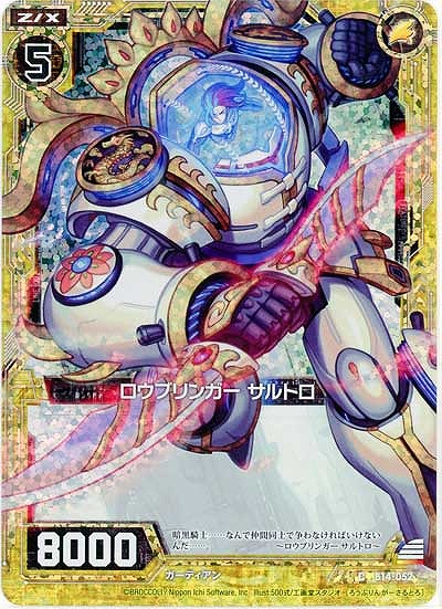 ロウブリンガーサルトロ[パラレル] 【ZXB14-052CP】