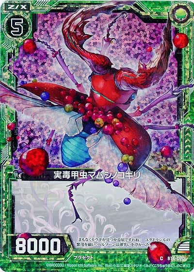 実毒甲虫マムシノコギリ[パラレル] 【ZXB14-090CP】