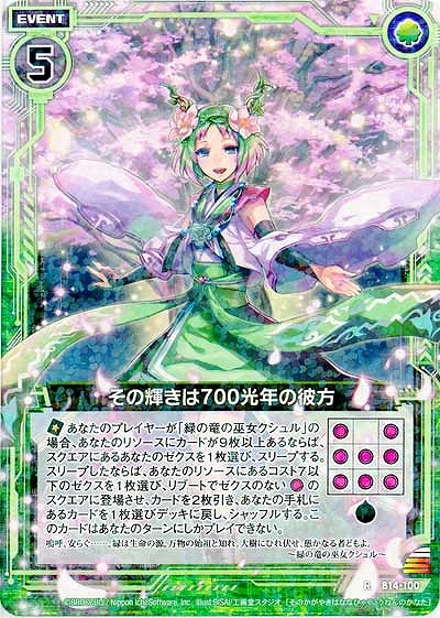 その輝きは700年前の彼方 【ZXB14-100R】